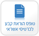 הוראת קבע בכרטיס אשראי