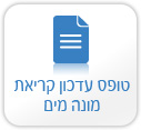 טופס קריאת מד מים