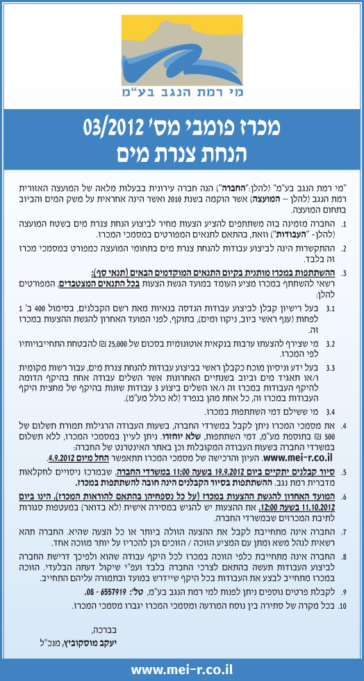 מכרז 03/2012